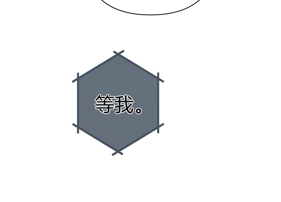 《错撩》第49话 苦果 第78页