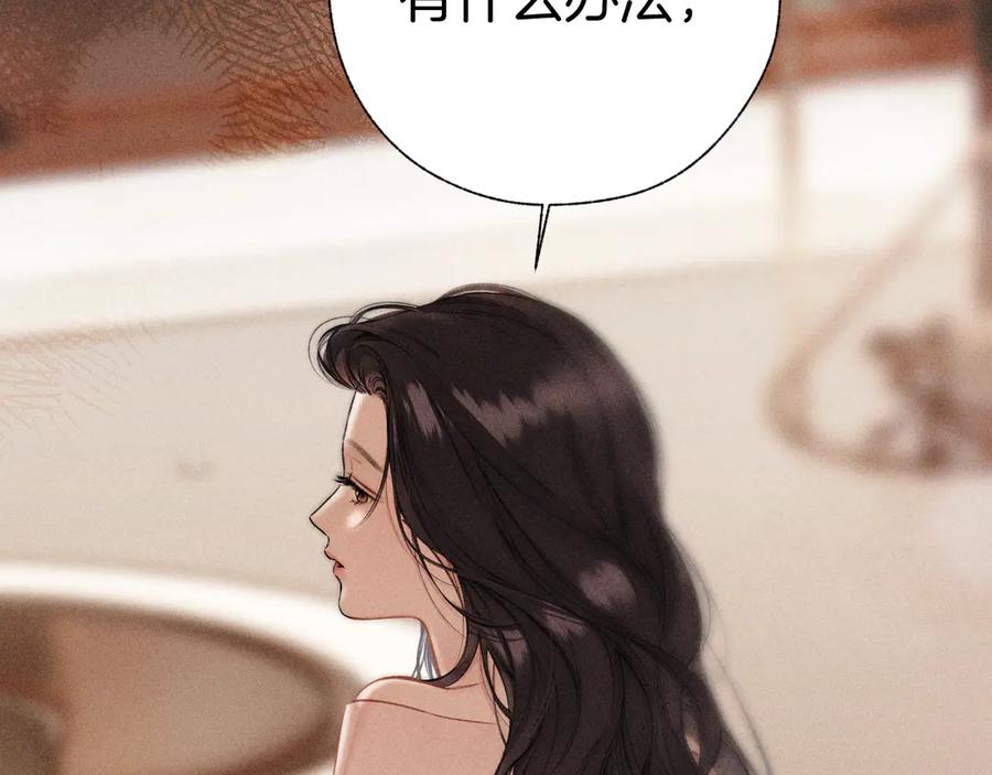 《错撩》第49话 苦果 第50页