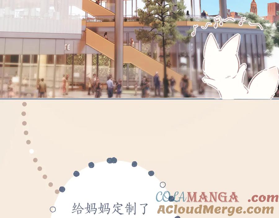 《错撩》第49话 苦果 第13页