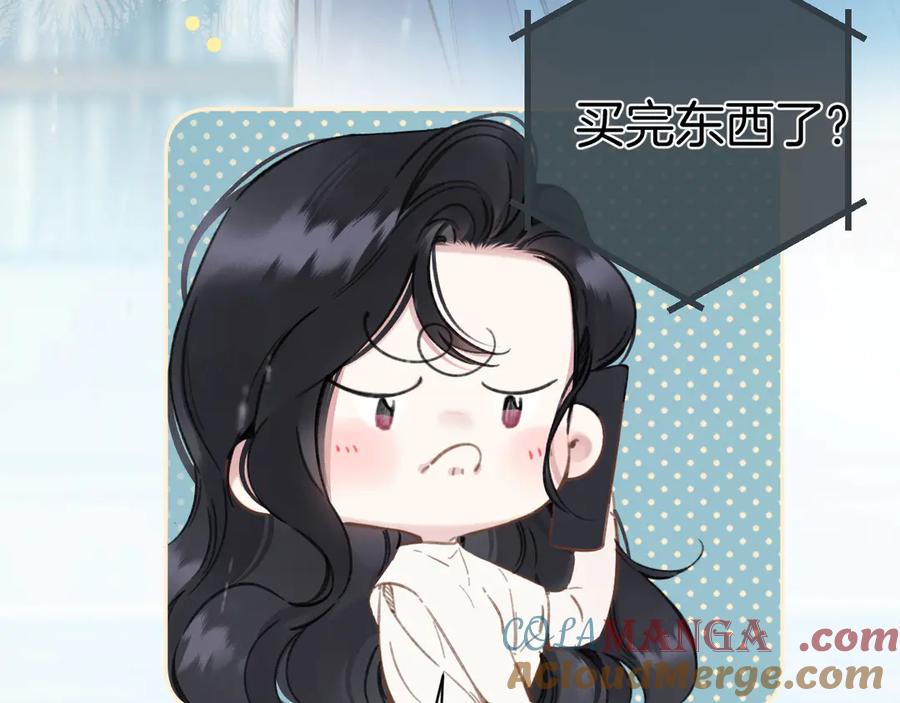 《错撩》第49话 苦果 第73页