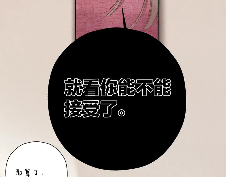 《错撩》第49话 苦果 第43页
