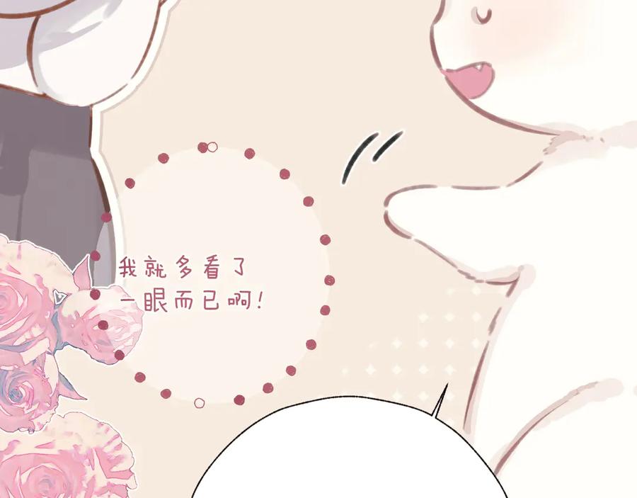 《错撩》第49话 苦果 第23页