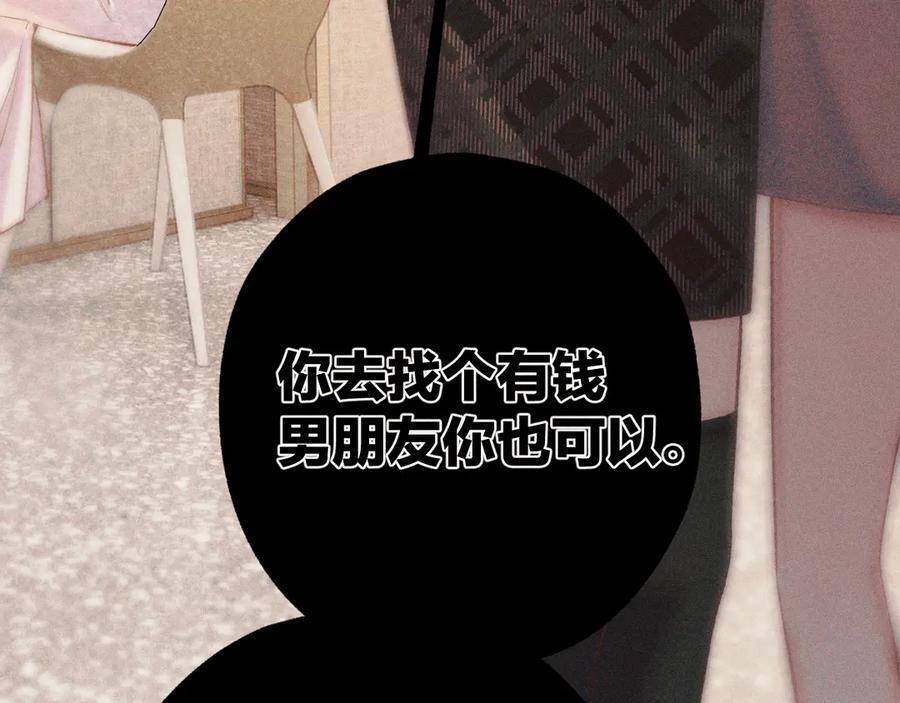 《错撩》第49话 苦果 第40页
