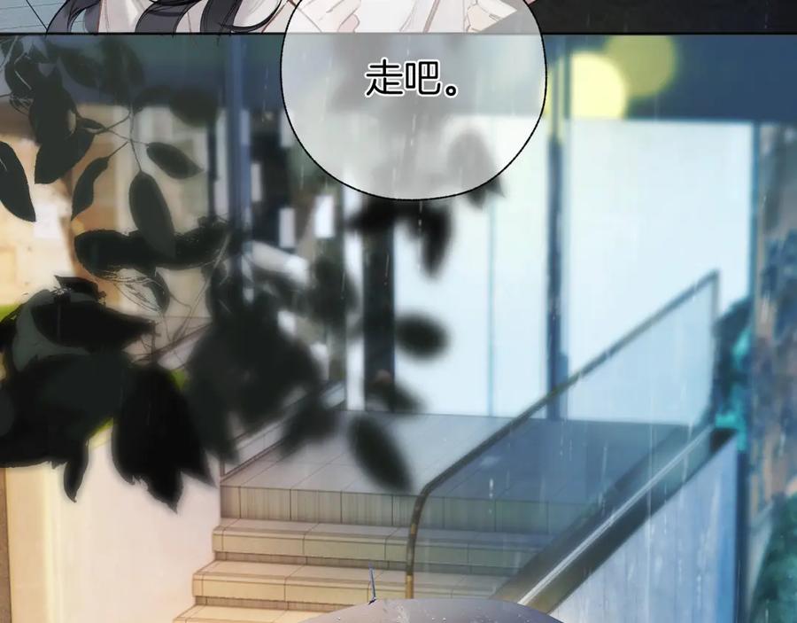 《错撩》第49话 苦果 第100页