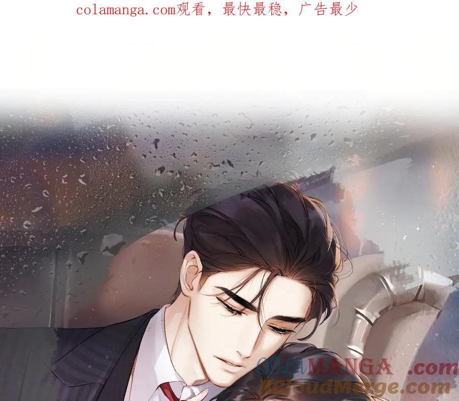 《错撩》第49话 苦果 第1页