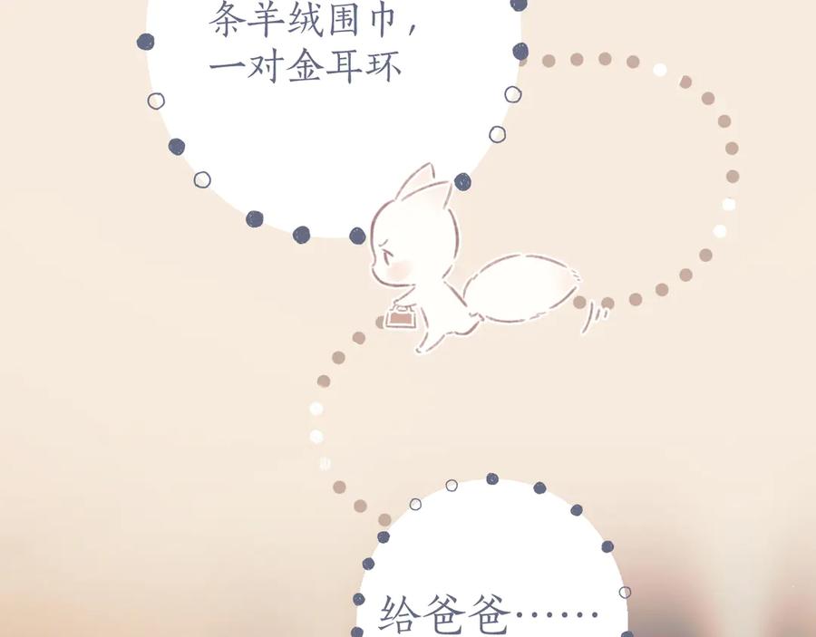 《错撩》第49话 苦果 第14页