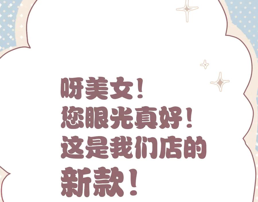 《错撩》第49话 苦果 第20页