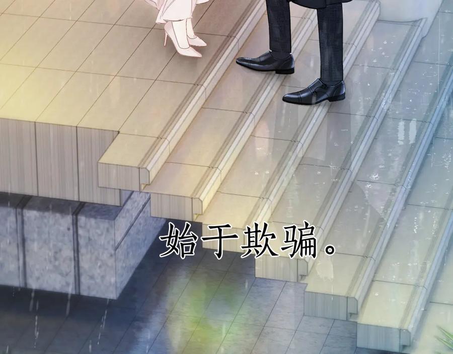 《错撩》第49话 苦果 第102页