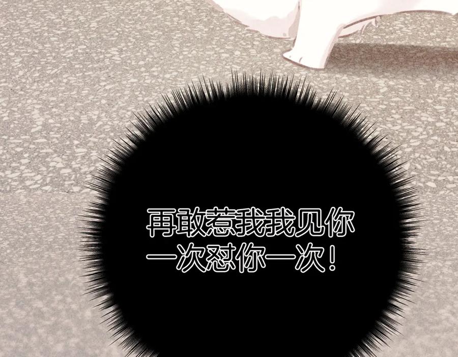 《错撩》第49话 苦果 第64页