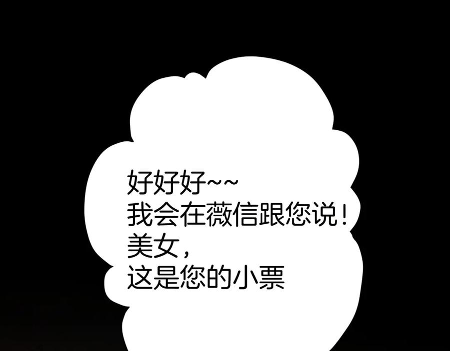 《错撩》第49话 苦果 第55页