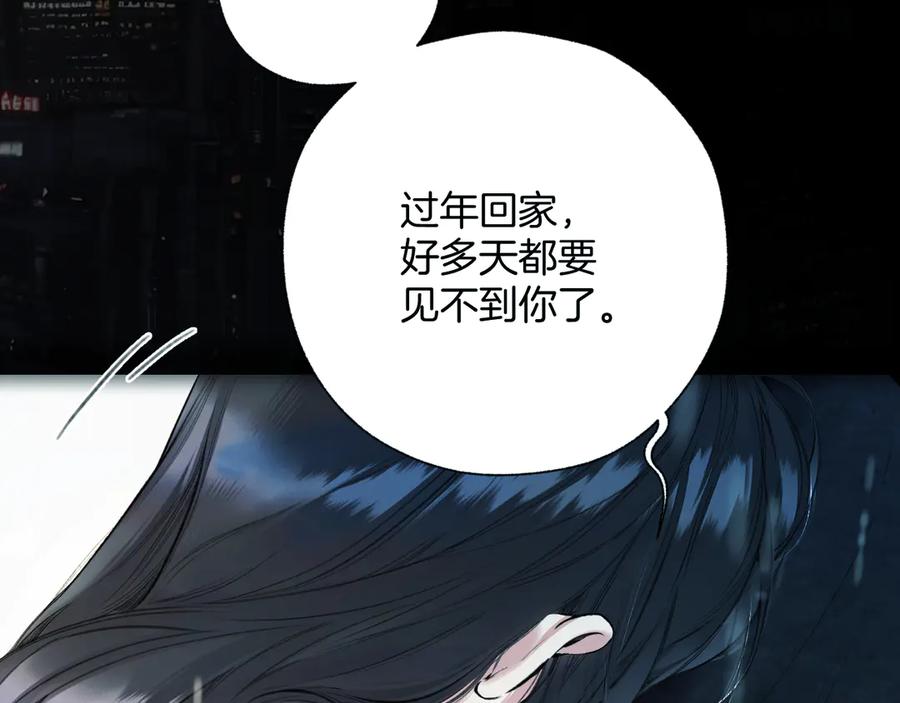 《错撩》第49话 苦果 第110页