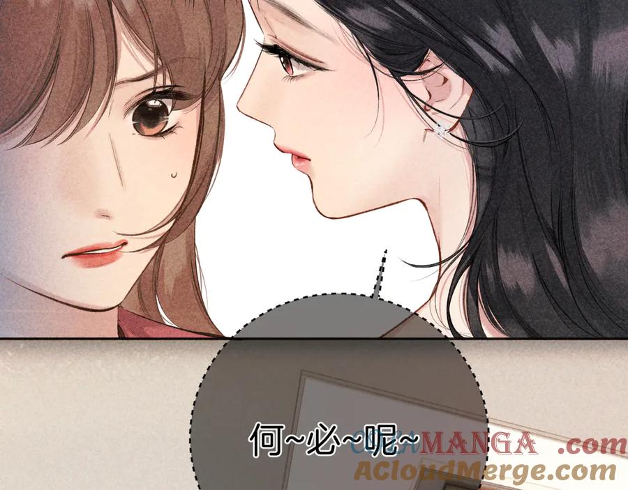 《错撩》第49话 苦果 第61页