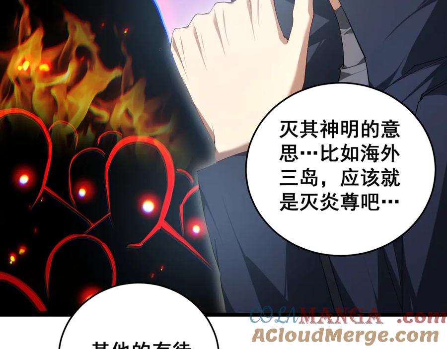 《虫族主宰：我玩的就是天灾》第62话 时光长河 第9页