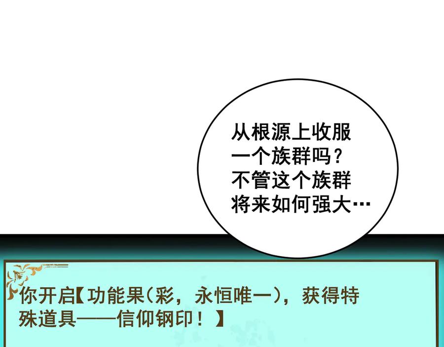 《虫族主宰：我玩的就是天灾》第62话 时光长河 第4页
