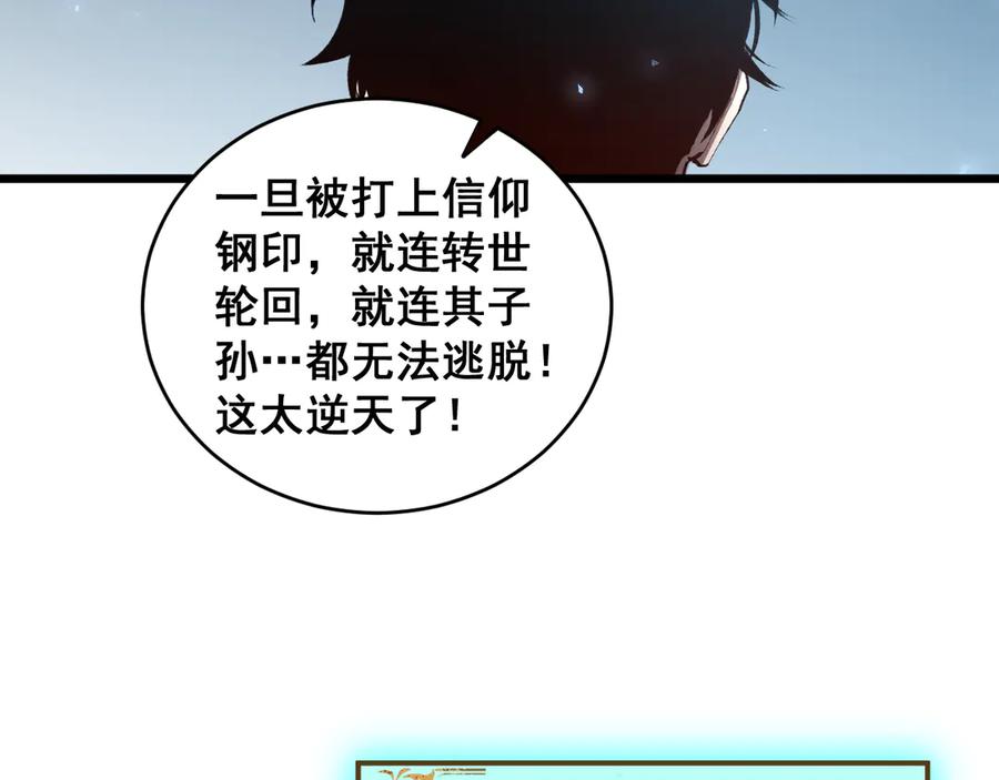 《虫族主宰：我玩的就是天灾》第62话 时光长河 第6页