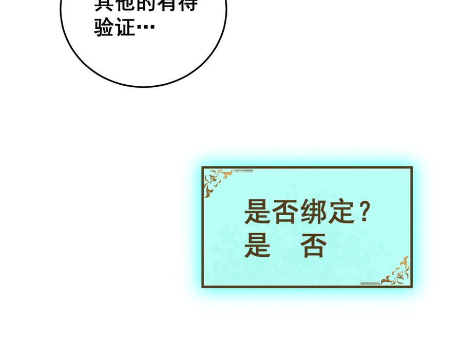 《虫族主宰：我玩的就是天灾》第62话 时光长河 第10页