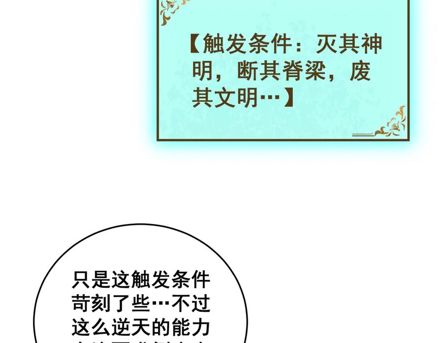 《虫族主宰：我玩的就是天灾》第62话 时光长河 第7页