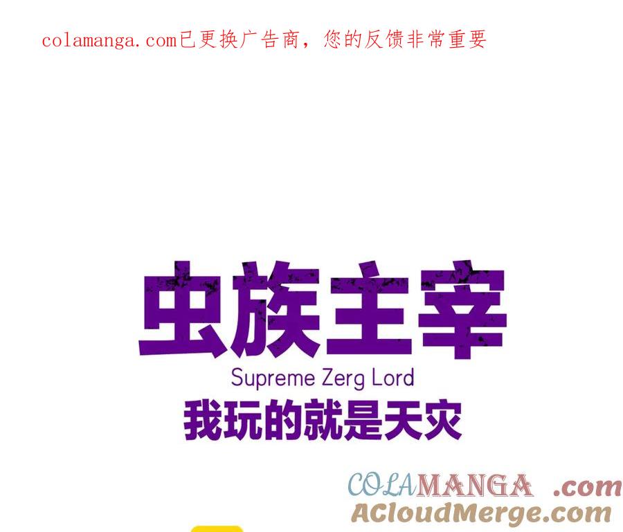 《虫族主宰：我玩的就是天灾》第62话 时光长河 第1页