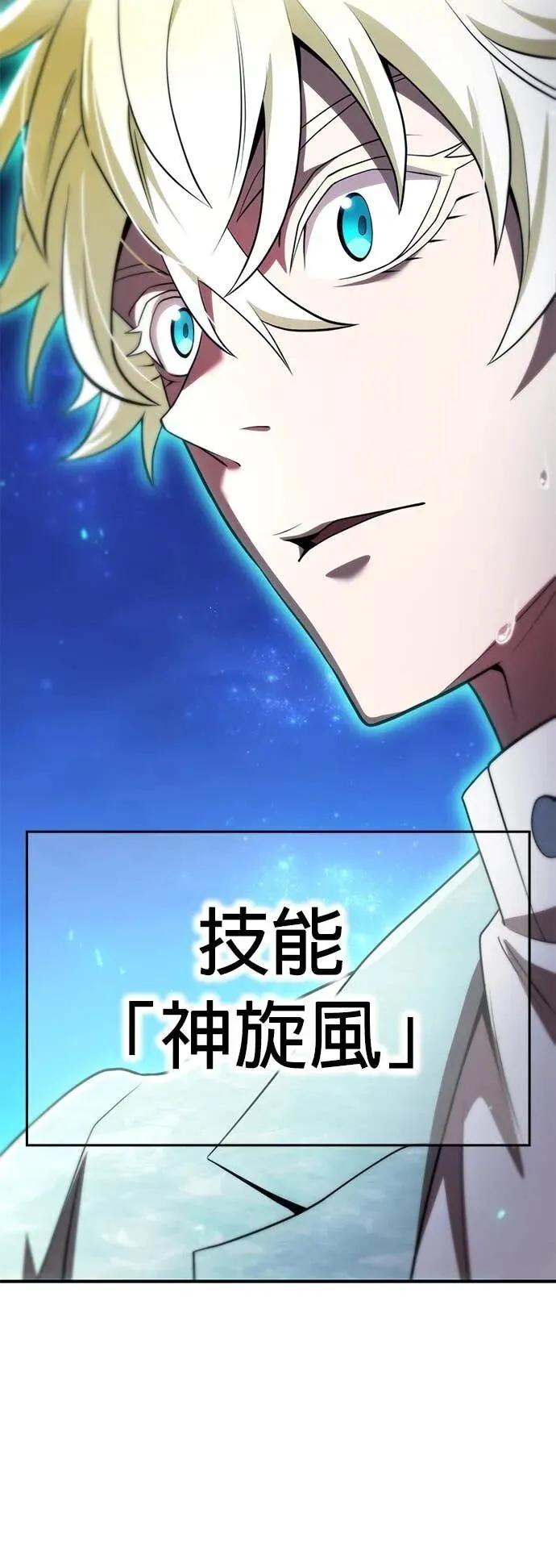 《我是最强超越者》第65集 第44页