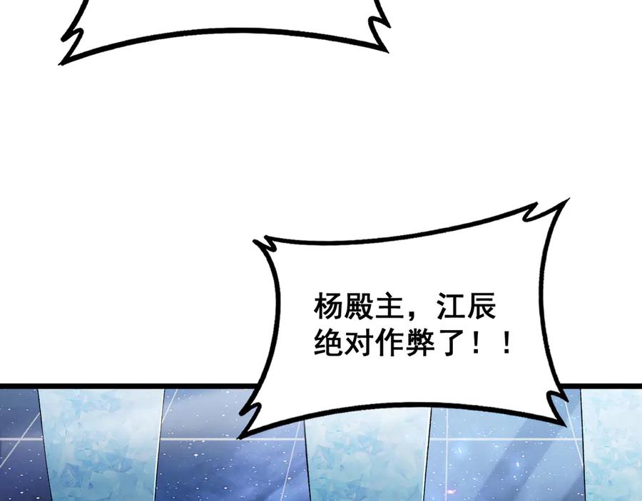《虫族主宰：我玩的就是天灾》第68话 遥遥领先 第44页