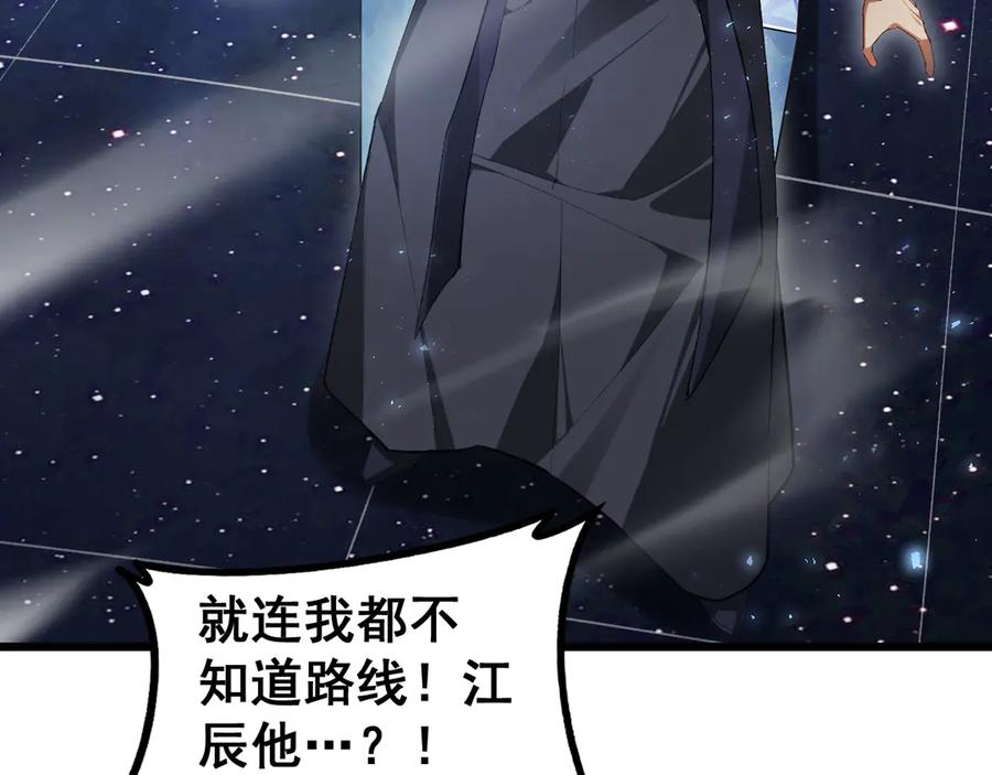 《虫族主宰：我玩的就是天灾》第68话 遥遥领先 第43页