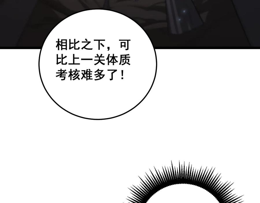 《虫族主宰：我玩的就是天灾》第68话 遥遥领先 第116页
