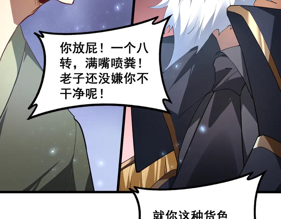 《虫族主宰：我玩的就是天灾》第68话 遥遥领先 第51页