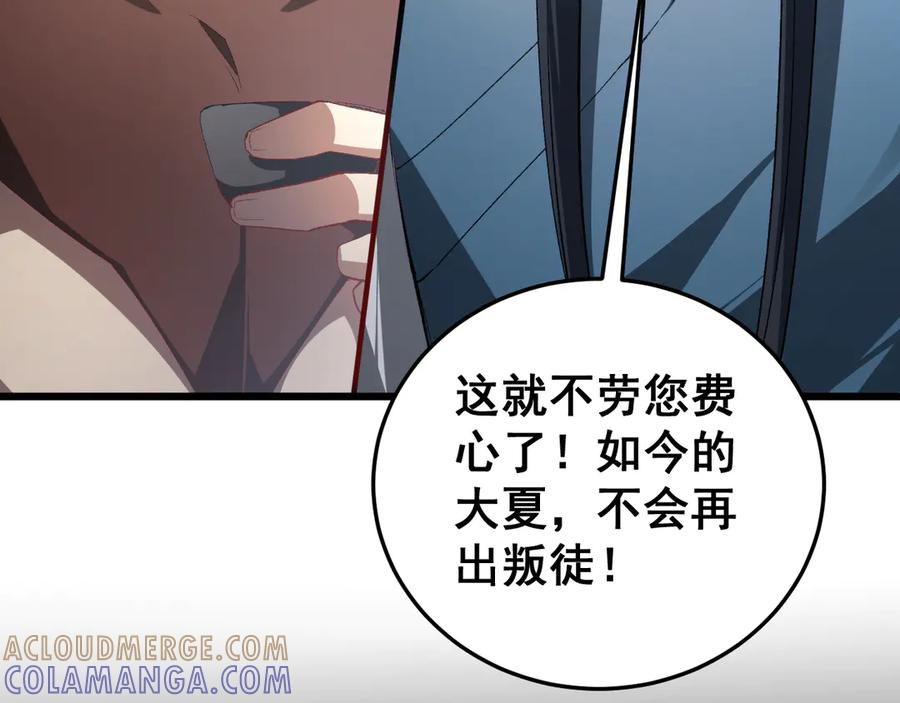 《虫族主宰：我玩的就是天灾》第68话 遥遥领先 第109页