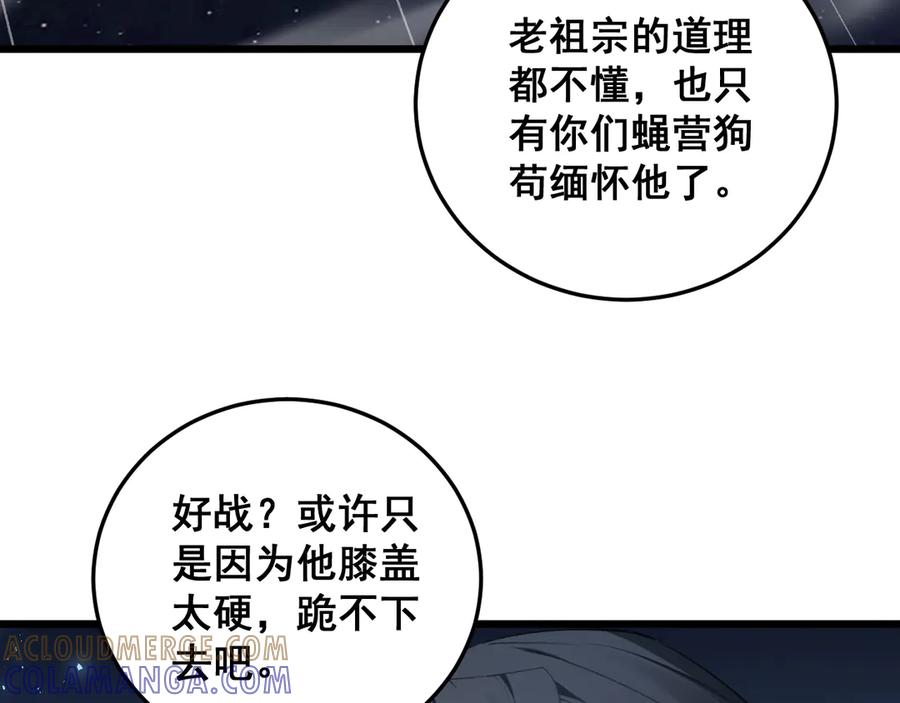 《虫族主宰：我玩的就是天灾》第68话 遥遥领先 第97页
