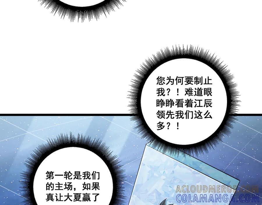 《虫族主宰：我玩的就是天灾》第68话 遥遥领先 第81页