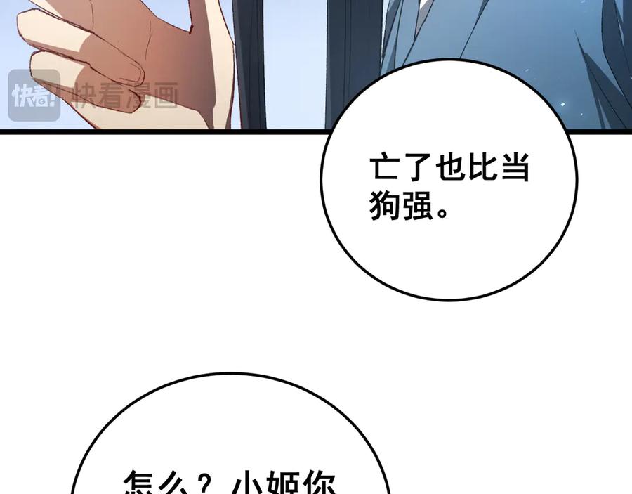 《虫族主宰：我玩的就是天灾》第68话 遥遥领先 第99页