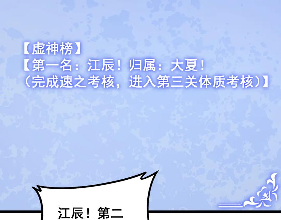《虫族主宰：我玩的就是天灾》第68话 遥遥领先 第40页