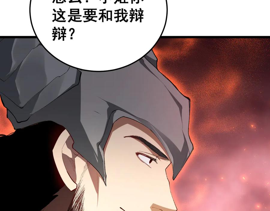 《虫族主宰：我玩的就是天灾》第68话 遥遥领先 第100页