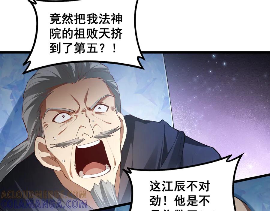 《虫族主宰：我玩的就是天灾》第68话 遥遥领先 第17页