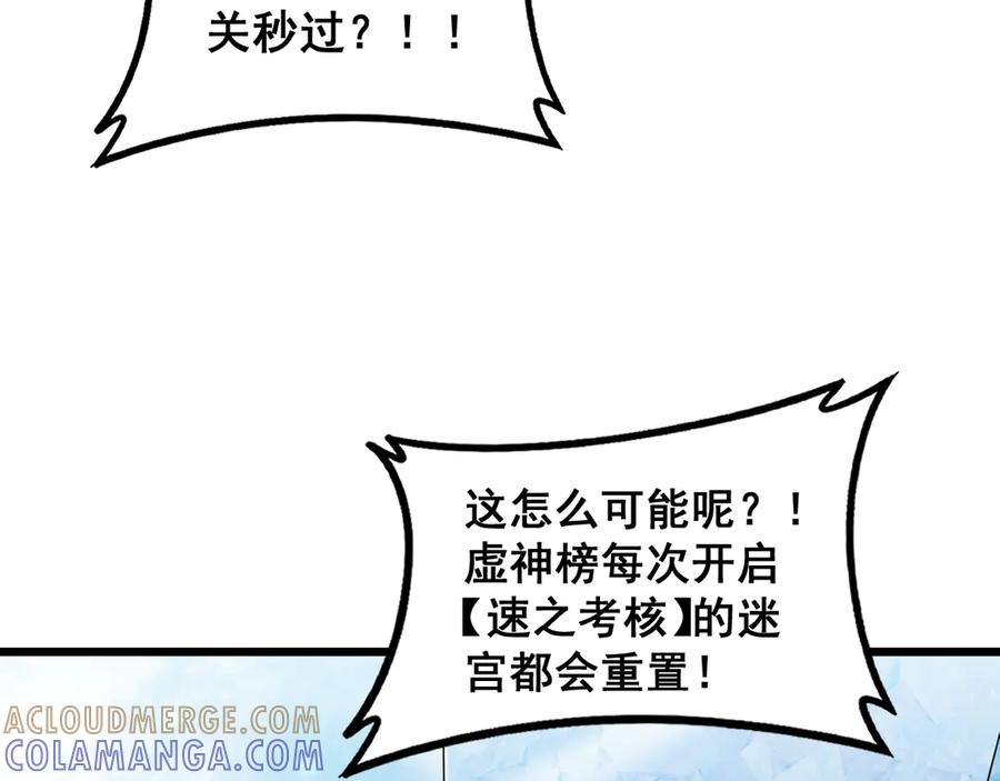 《虫族主宰：我玩的就是天灾》第68话 遥遥领先 第41页