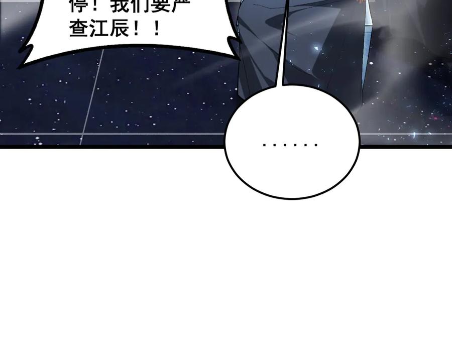 《虫族主宰：我玩的就是天灾》第68话 遥遥领先 第46页