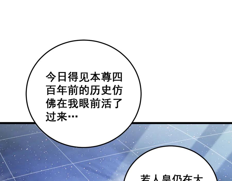 《虫族主宰：我玩的就是天灾》第68话 遥遥领先 第94页