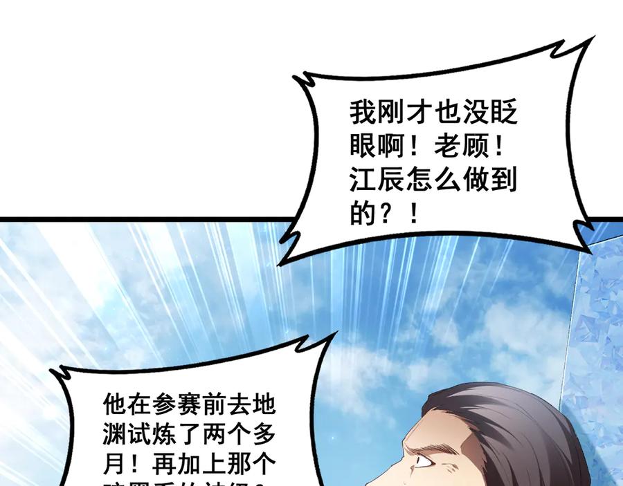 《虫族主宰：我玩的就是天灾》第68话 遥遥领先 第14页