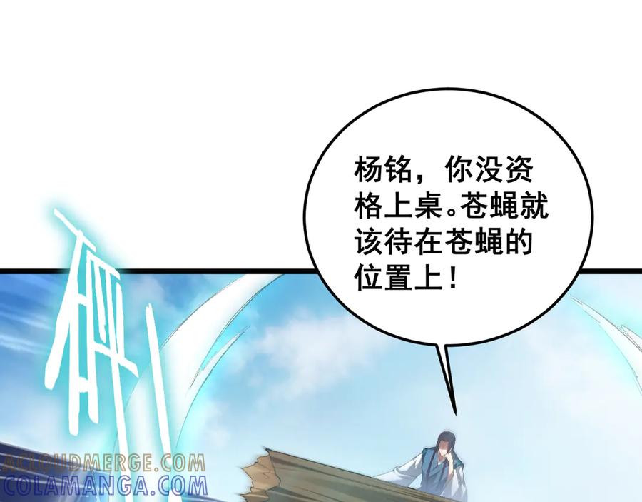 《虫族主宰：我玩的就是天灾》第68话 遥遥领先 第73页