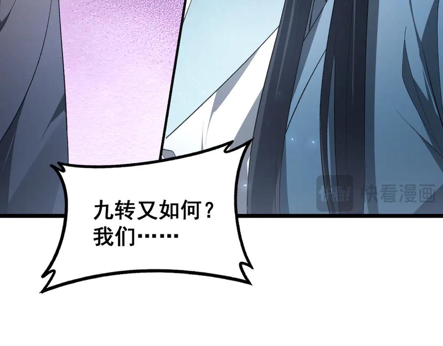 《虫族主宰：我玩的就是天灾》第68话 遥遥领先 第72页