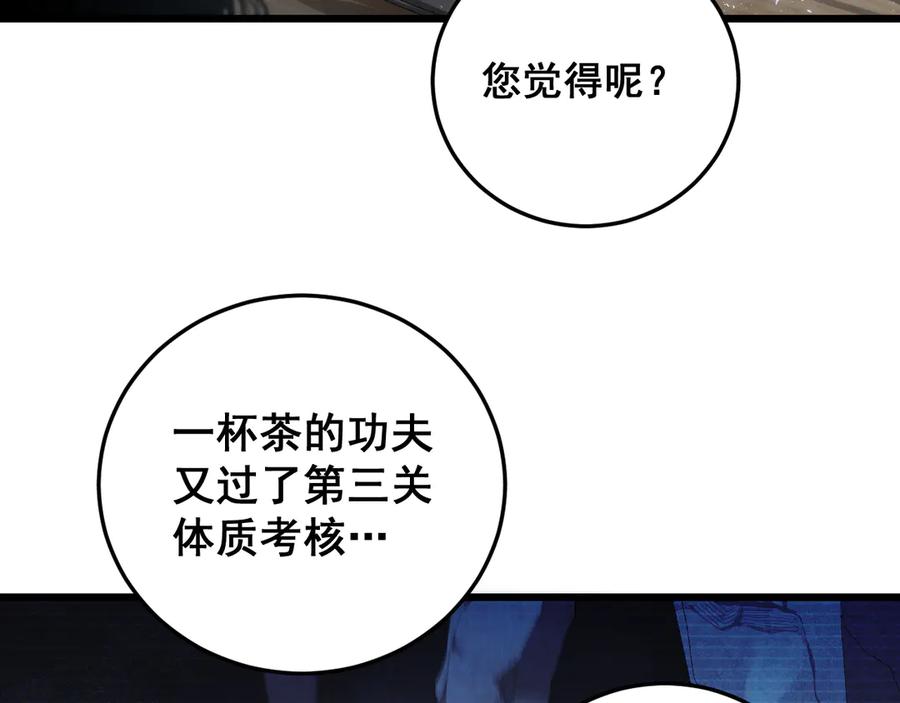 《虫族主宰：我玩的就是天灾》第68话 遥遥领先 第104页