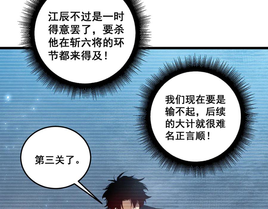 《虫族主宰：我玩的就是天灾》第68话 遥遥领先 第84页