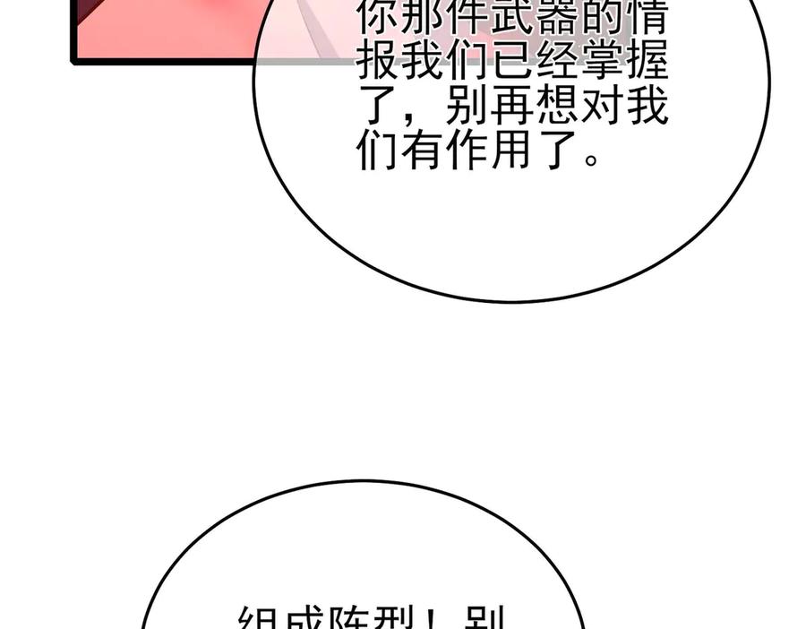 《我靠无敌被动打出成吨伤害！》第70话 永恒巅峰NB 第70页