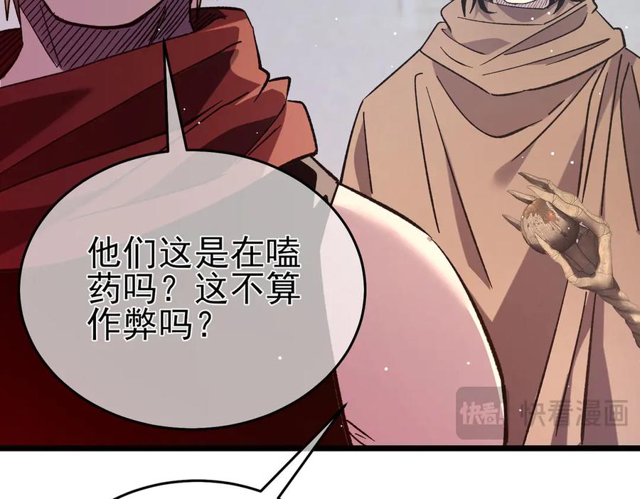 《我靠无敌被动打出成吨伤害！》第70话 永恒巅峰NB 第48页