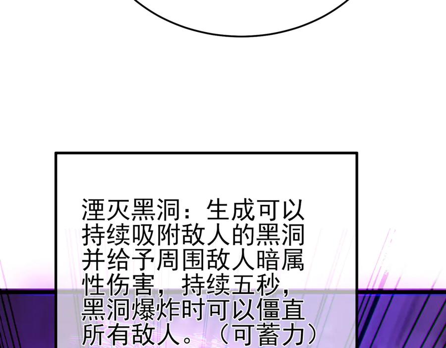 《我靠无敌被动打出成吨伤害！》第70话 永恒巅峰NB 第100页