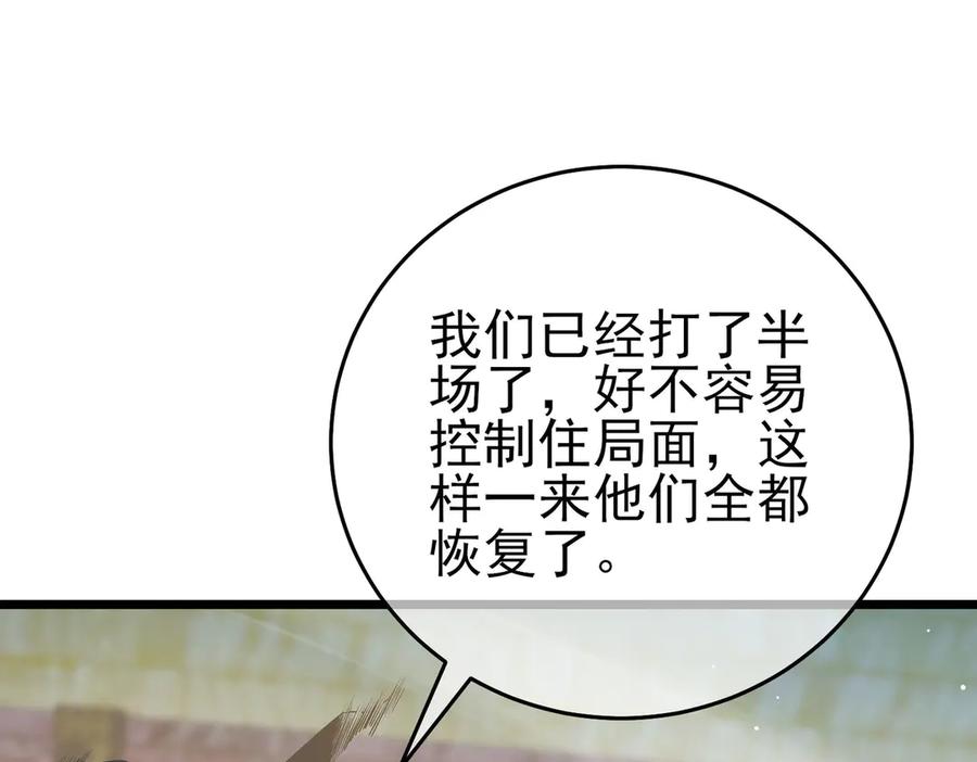 《我靠无敌被动打出成吨伤害！》第70话 永恒巅峰NB 第63页