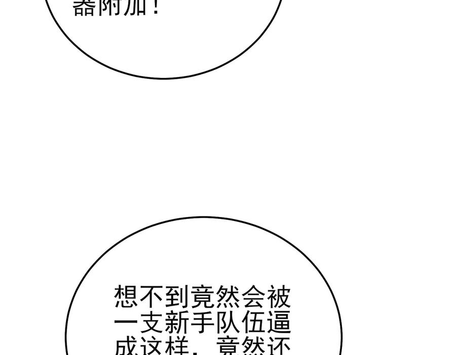 《我靠无敌被动打出成吨伤害！》第70话 永恒巅峰NB 第36页