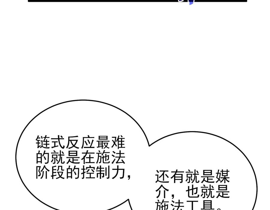 《我靠无敌被动打出成吨伤害！》第70话 永恒巅峰NB 第107页