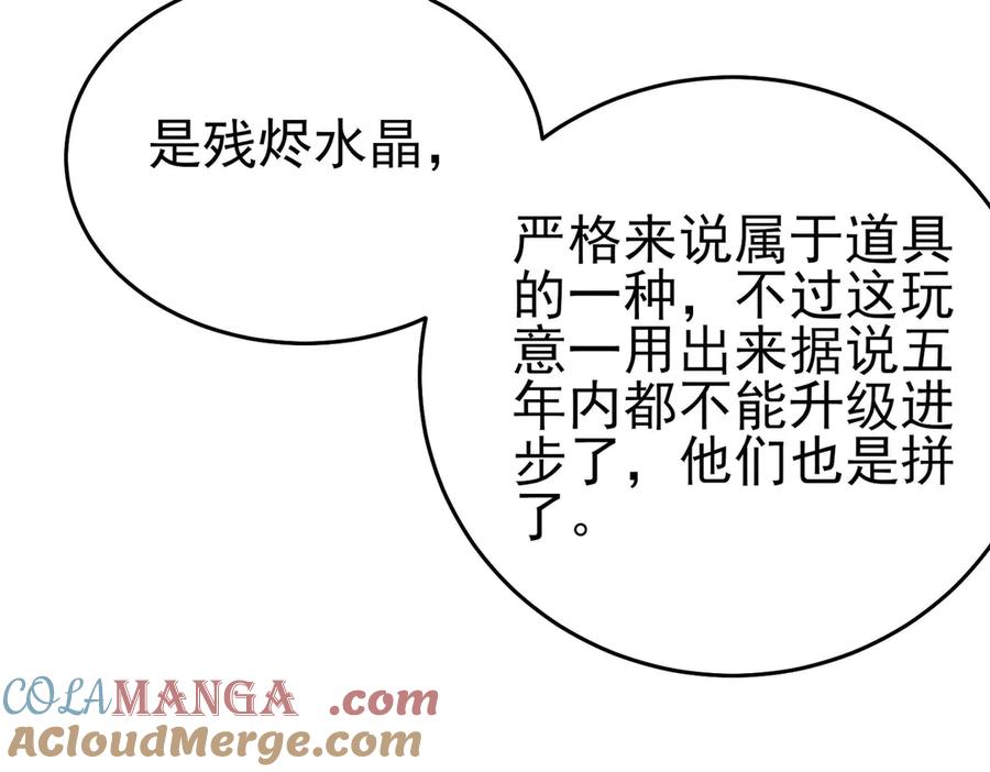 《我靠无敌被动打出成吨伤害！》第70话 永恒巅峰NB 第49页