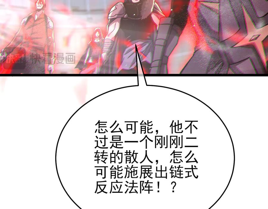 《我靠无敌被动打出成吨伤害！》第70话 永恒巅峰NB 第99页